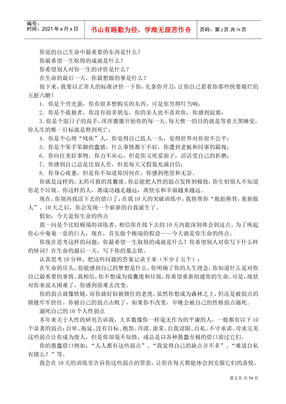 终极突破—天改变一生_第2页