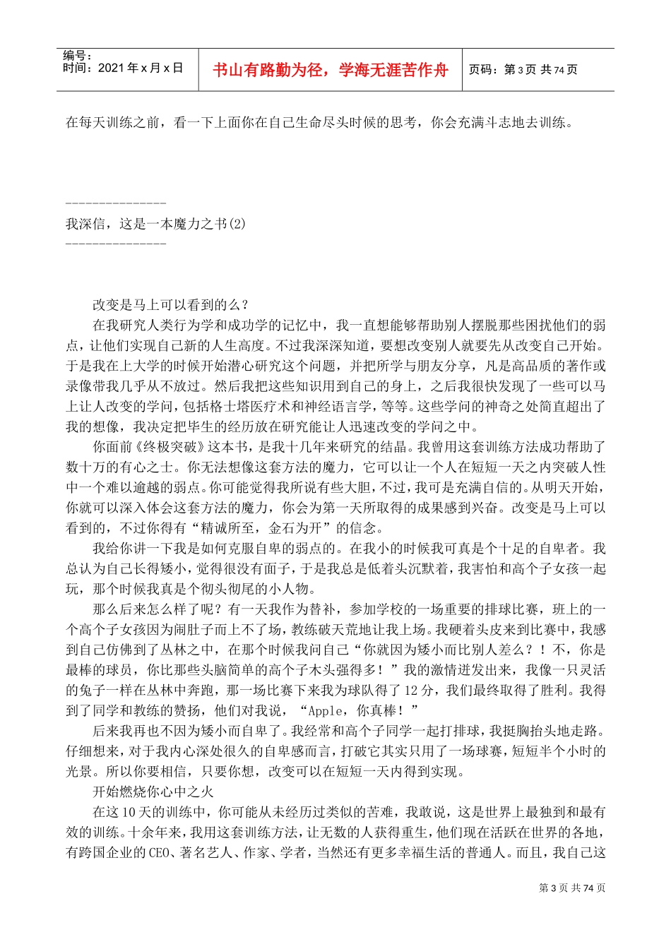 终极突破—天改变一生_第3页