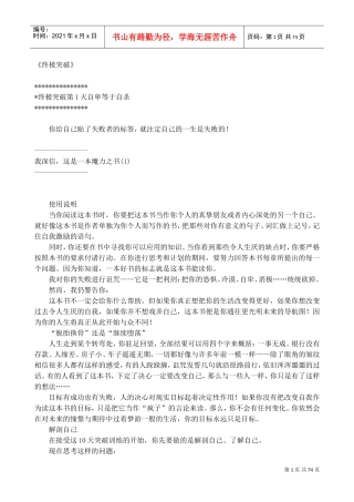 终极突破—天改变一生