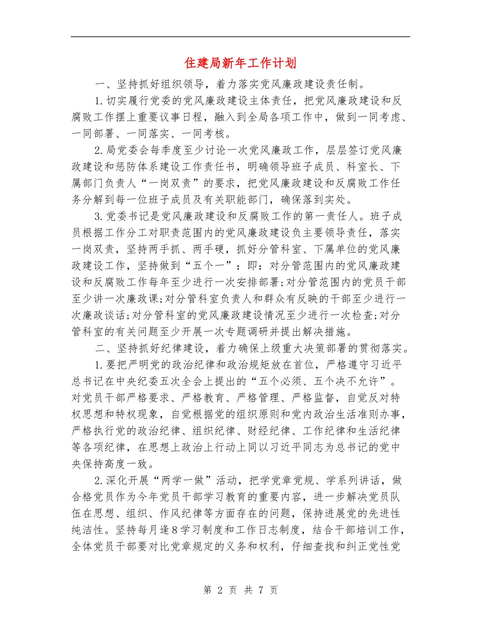 住建局新年工作计划_第2页