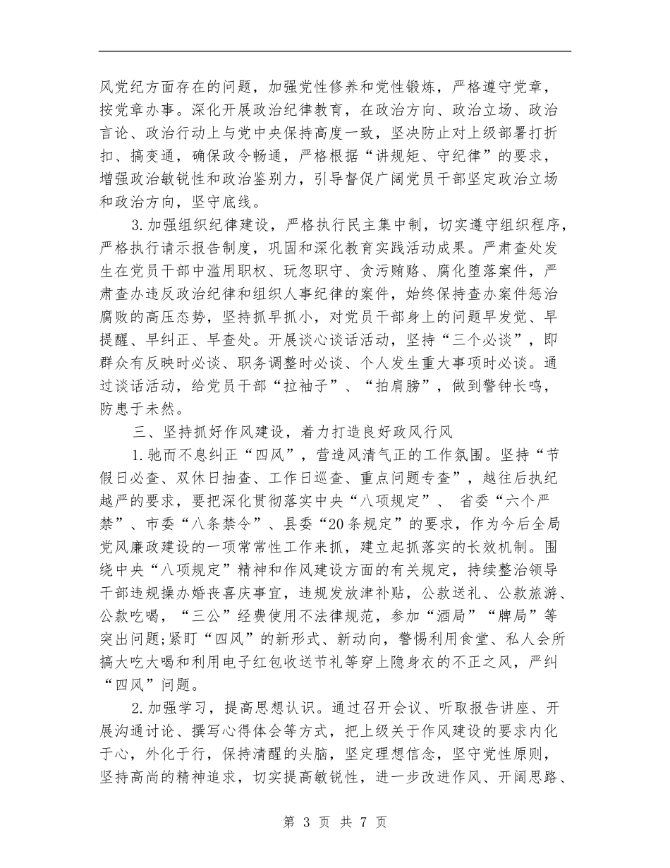 住建局新年工作计划_第3页