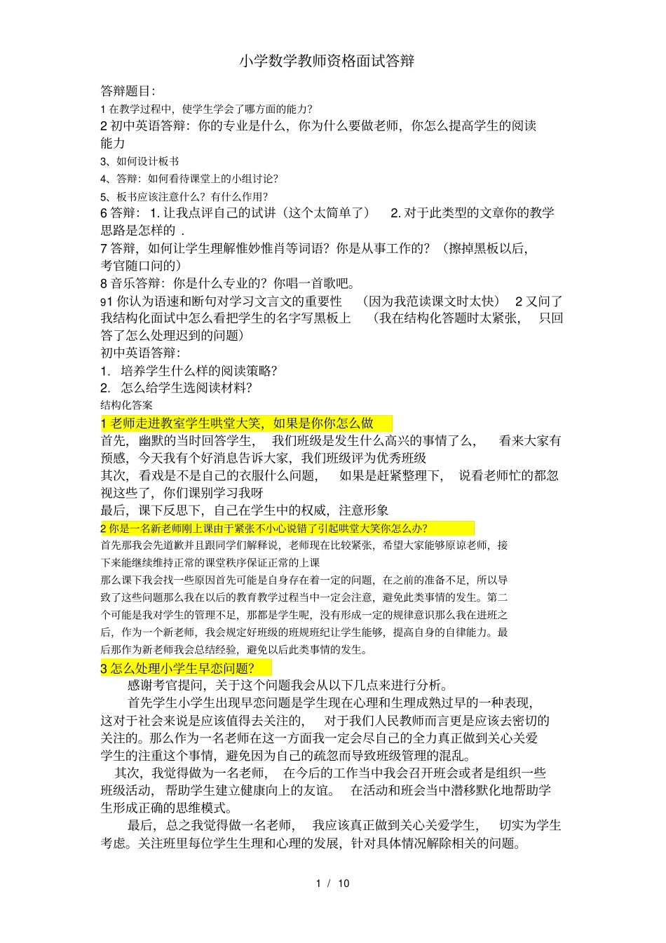 小学数学教师资格面试答辩_第1页