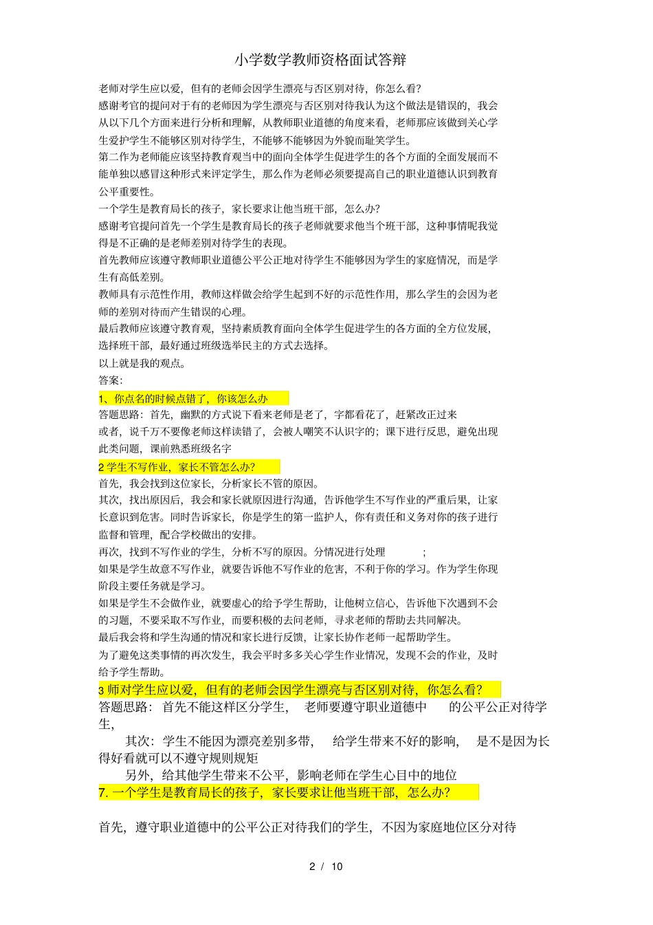 小学数学教师资格面试答辩_第2页