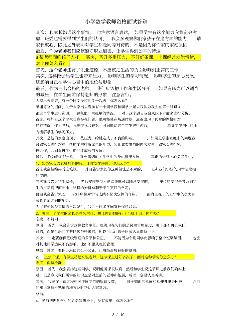 小学数学教师资格面试答辩_第3页