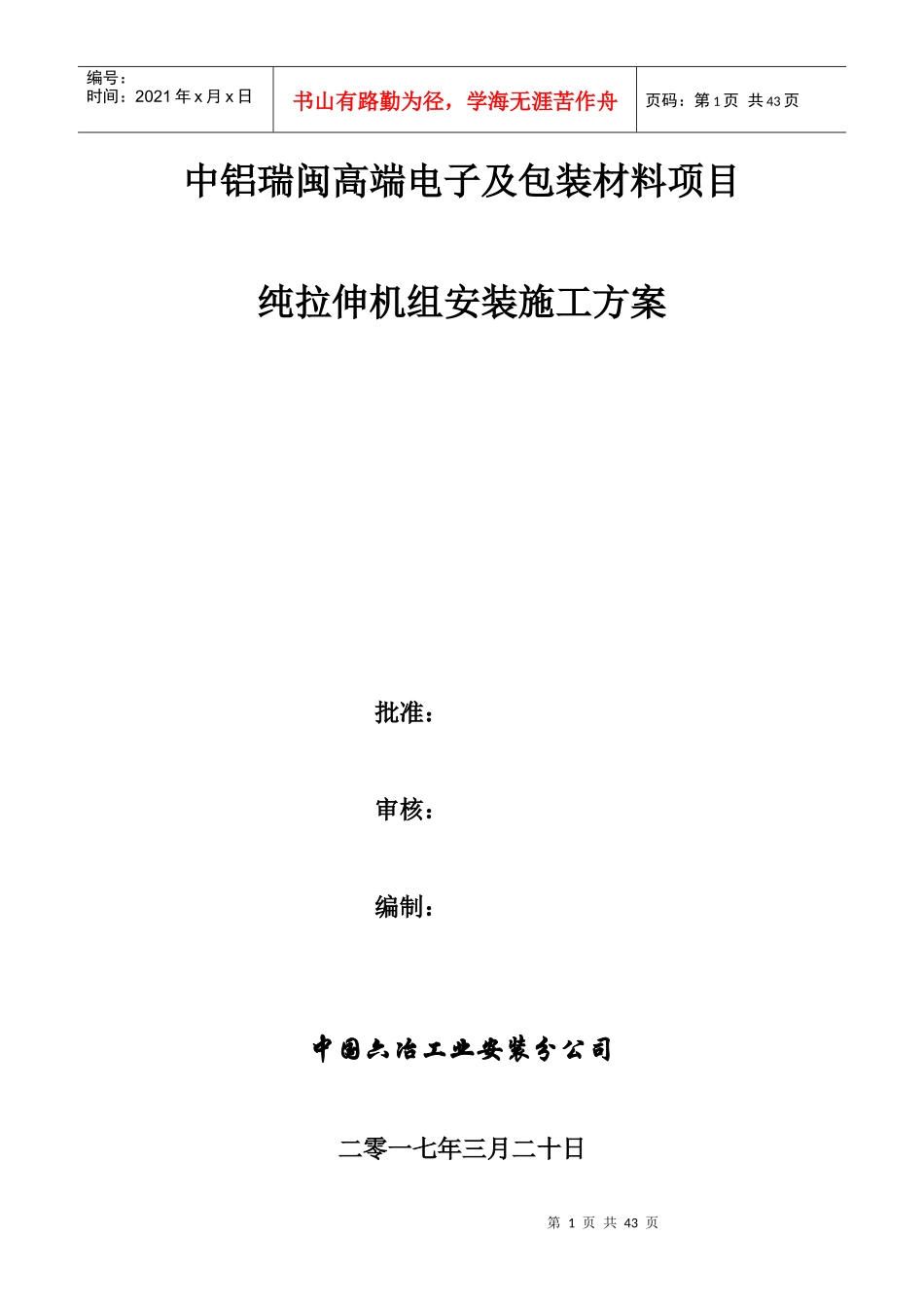 纯拉伸转让项目设备安装工程_第1页