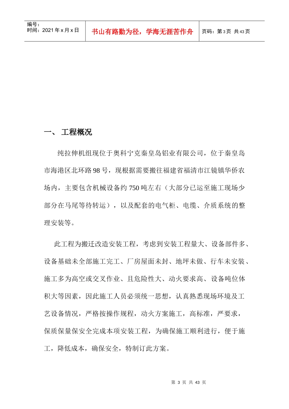 纯拉伸转让项目设备安装工程_第3页