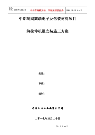 纯拉伸转让项目设备安装工程