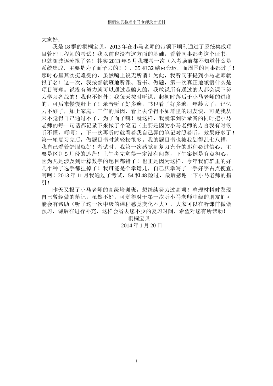 系统集成项目经理学习笔记_第1页