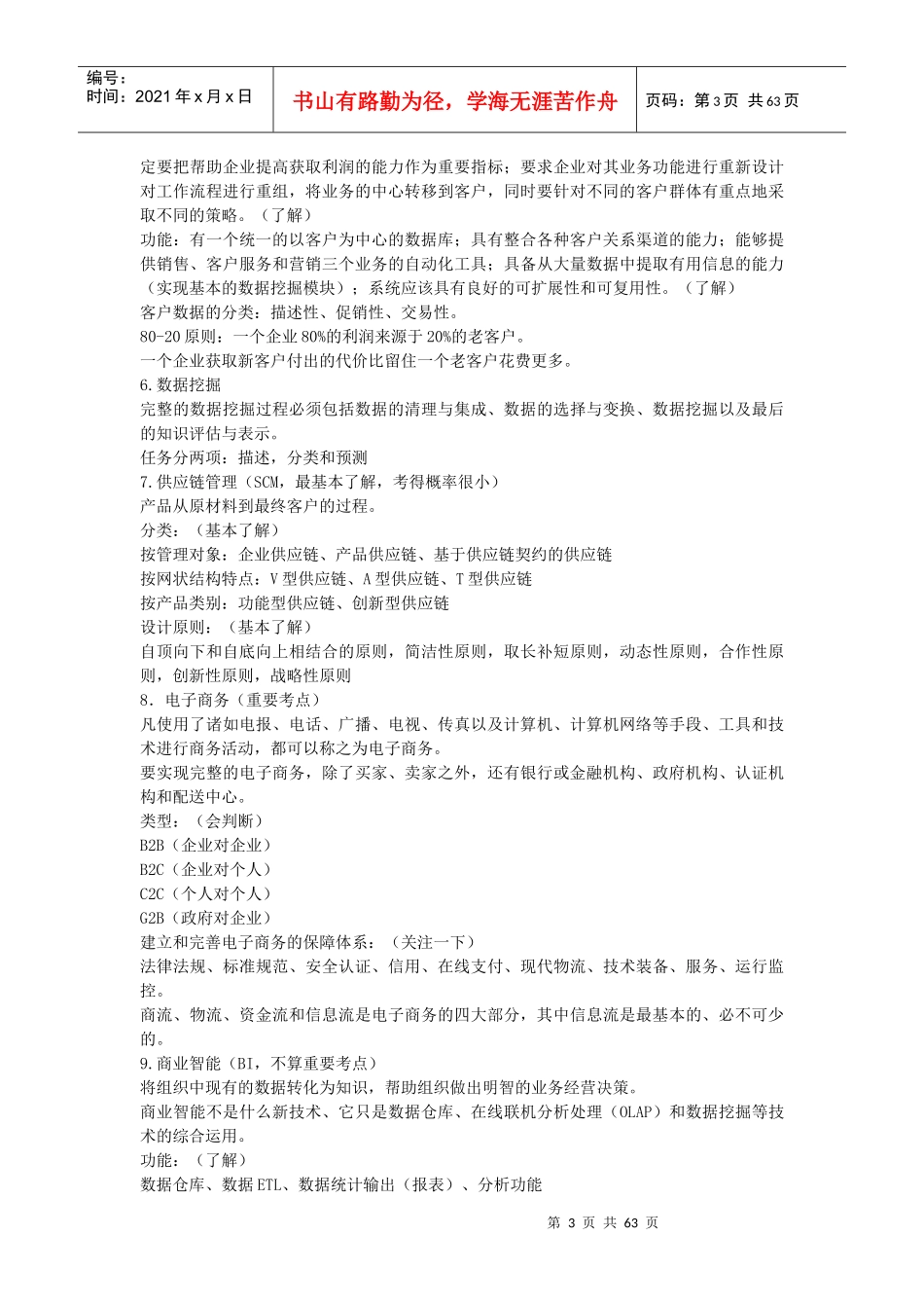 系统集成项目经理学习笔记_第3页