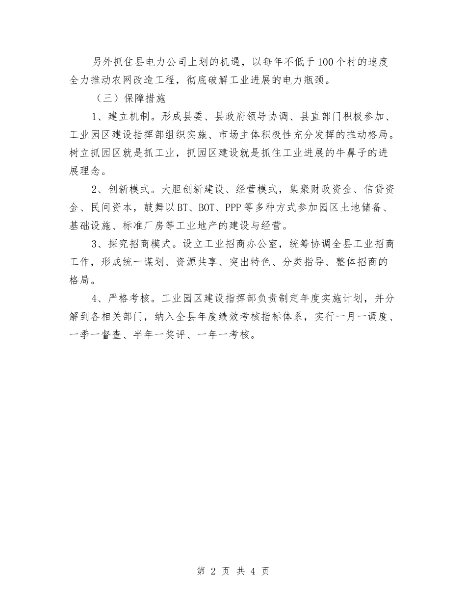 2024年工业发展工作计划与2024年工业经济重点工作安排汇编_第2页