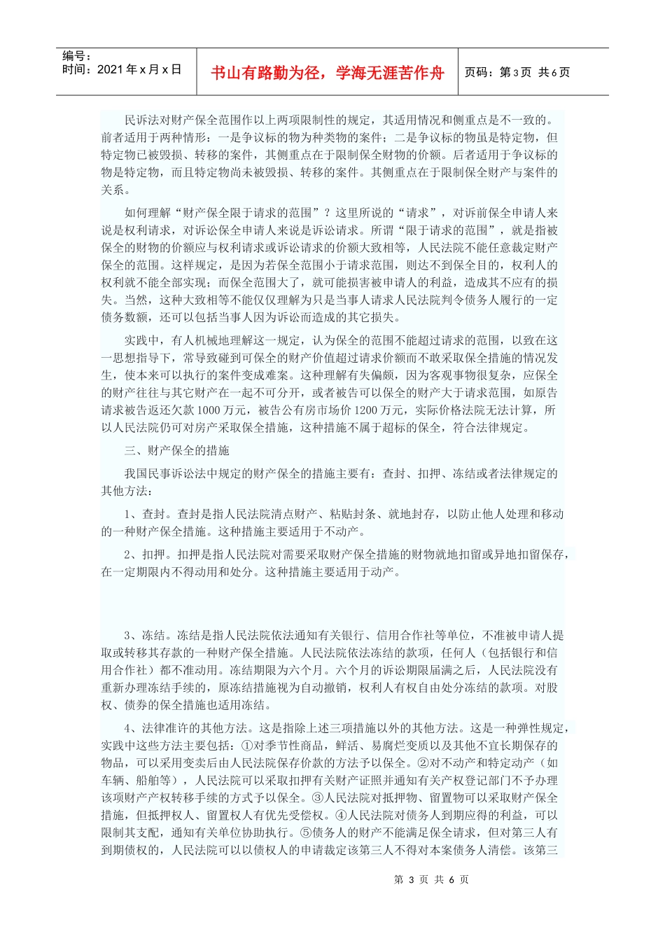 简论财产保全制度_第3页