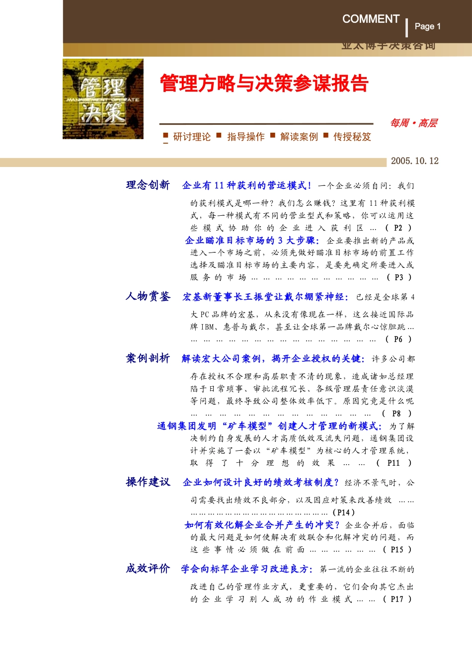 管理方略与决策参谋报告(1)_第1页