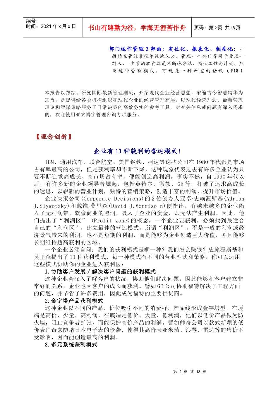 管理方略与决策参谋报告(1)_第2页