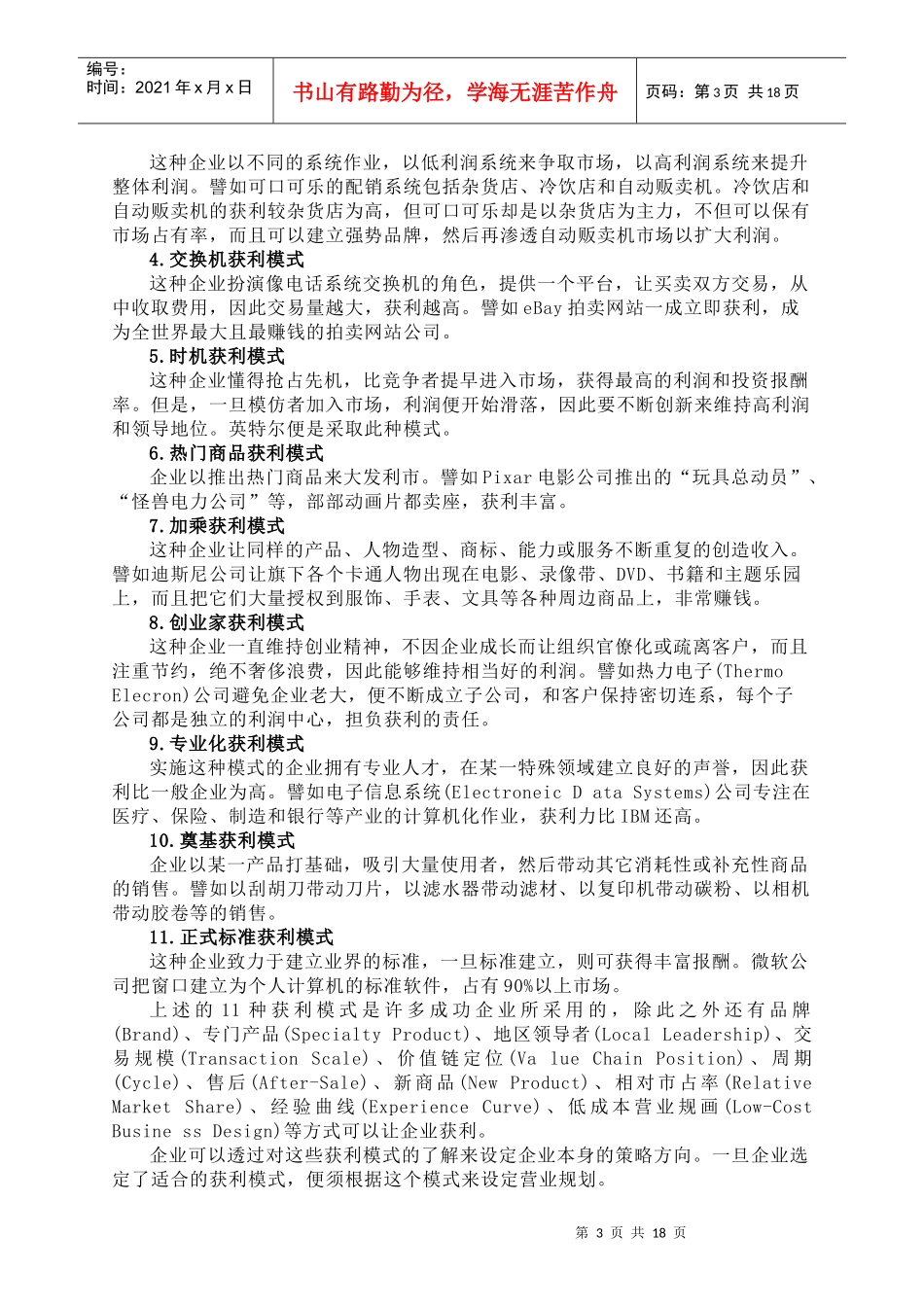 管理方略与决策参谋报告(1)_第3页