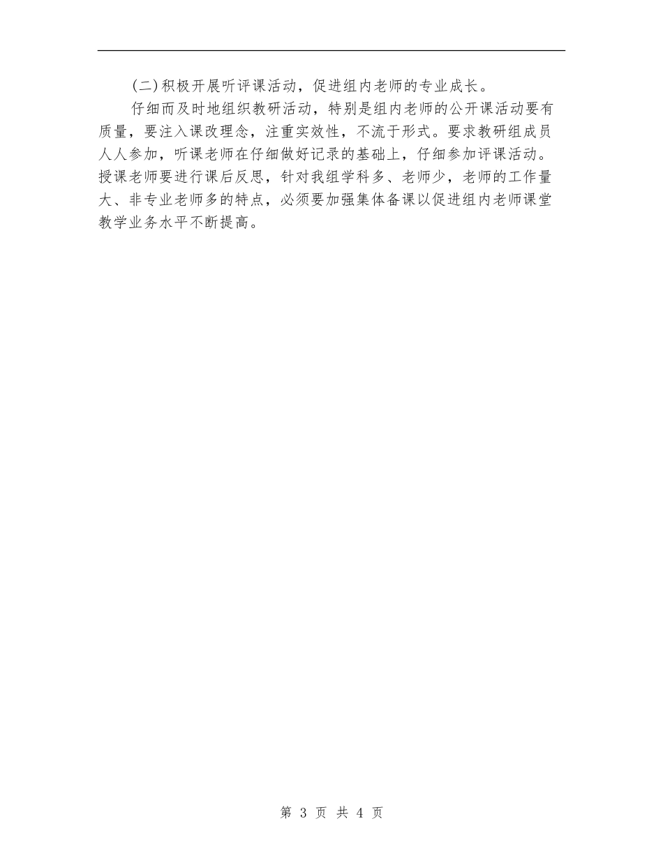 政史地教研组工作计划_第3页