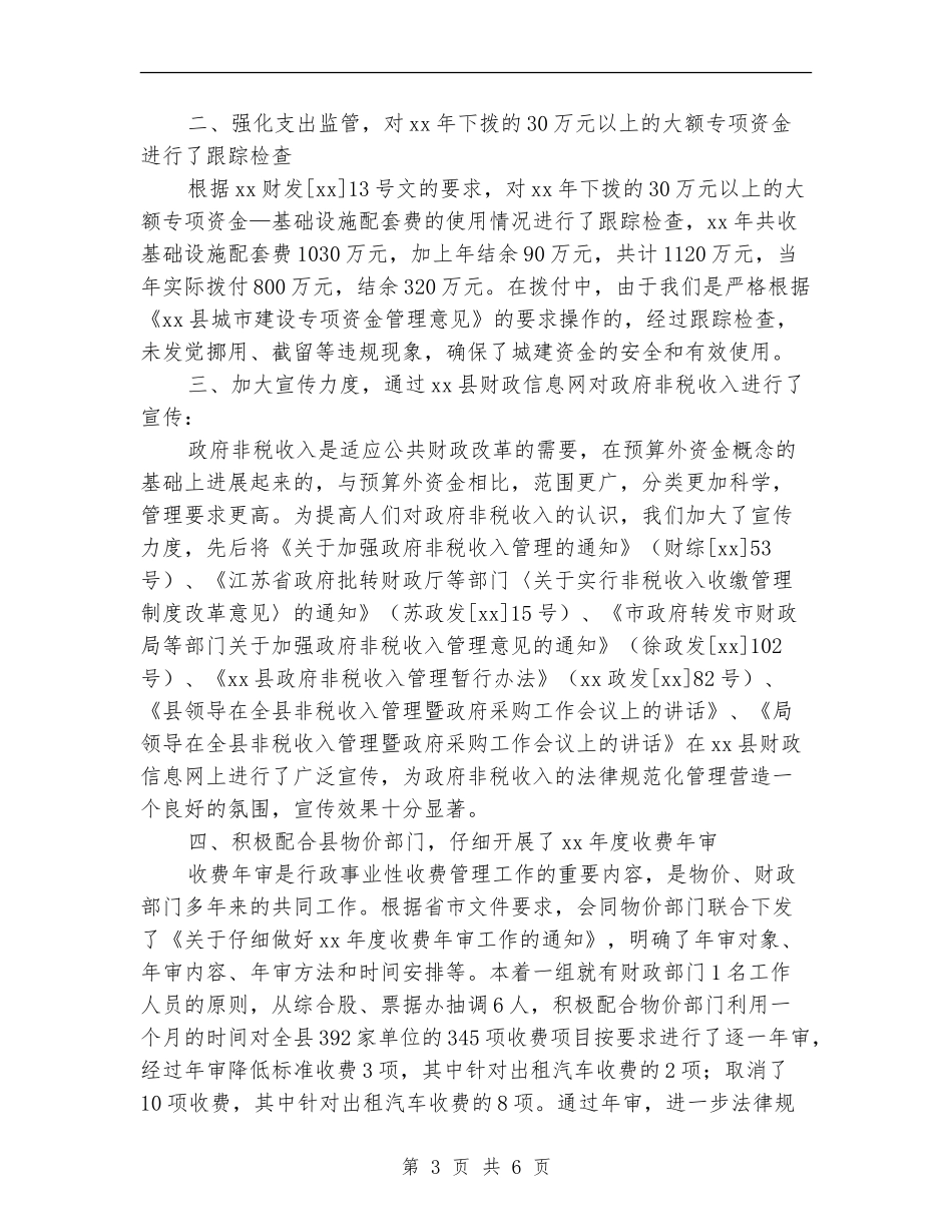 县财政局综合股上半年工作总结_第3页