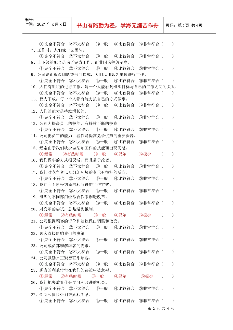 组织文化测评问卷_第2页