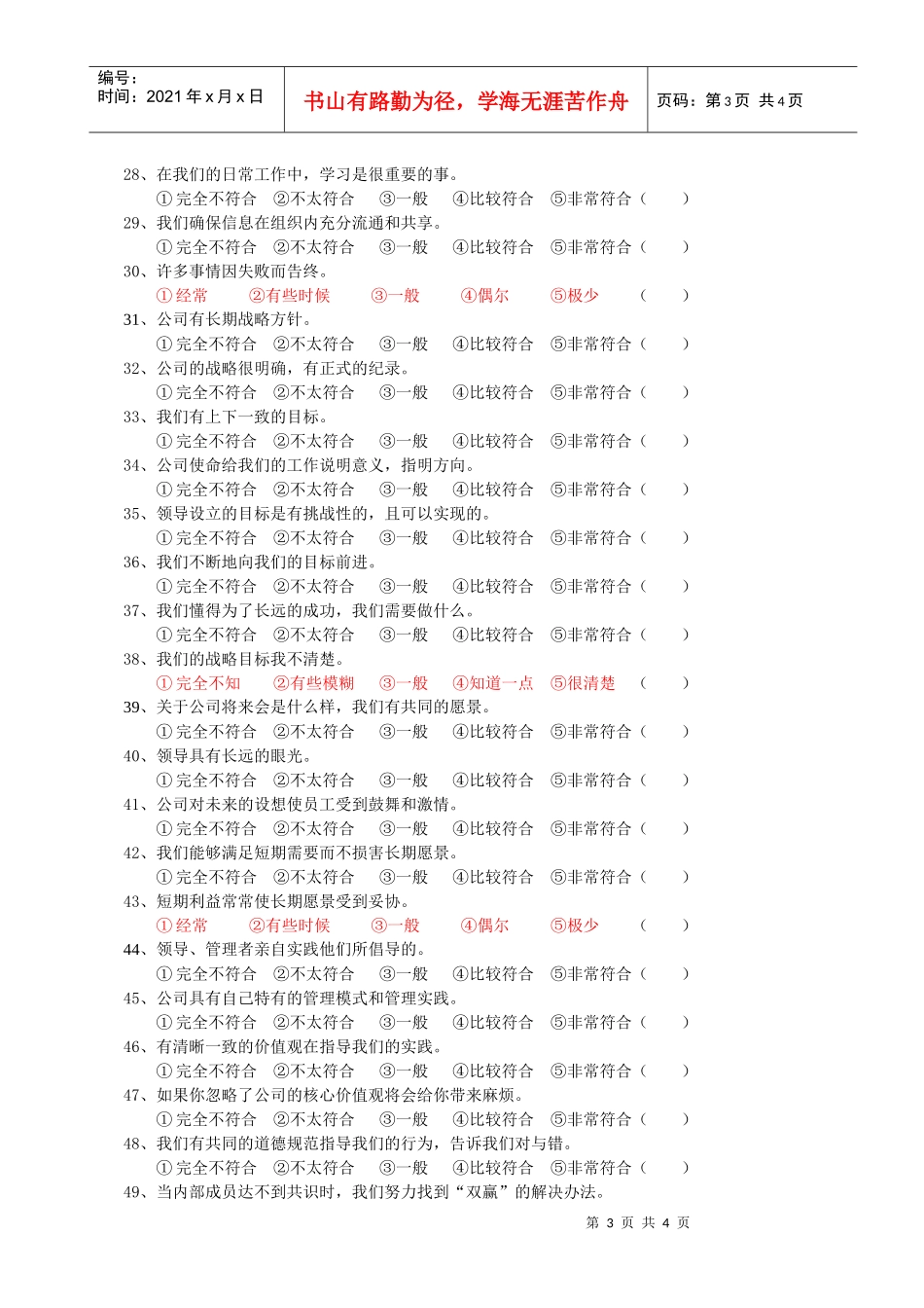 组织文化测评问卷_第3页