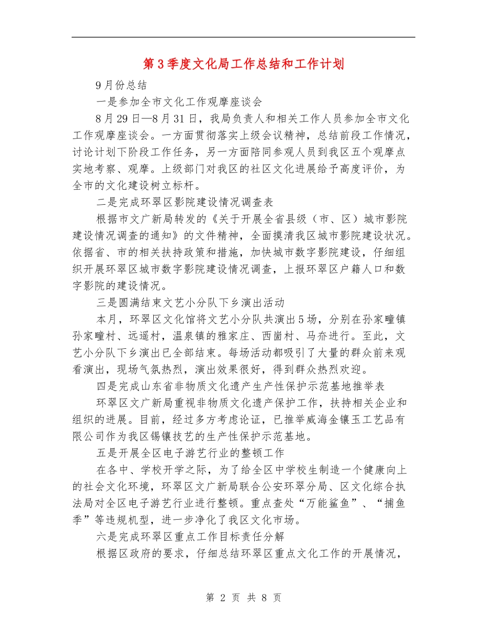 第3季度文化局工作总结和工作计划_第2页
