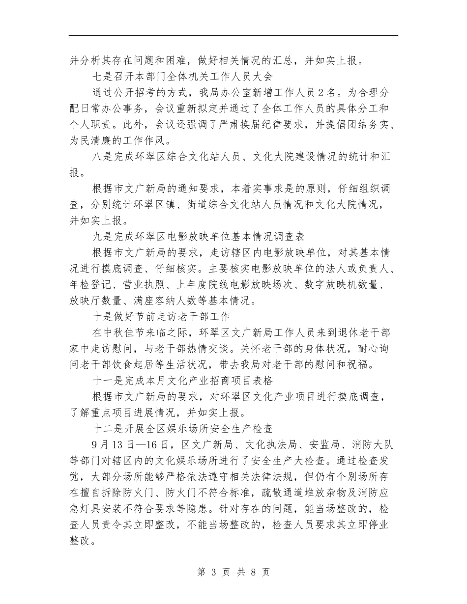第3季度文化局工作总结和工作计划_第3页