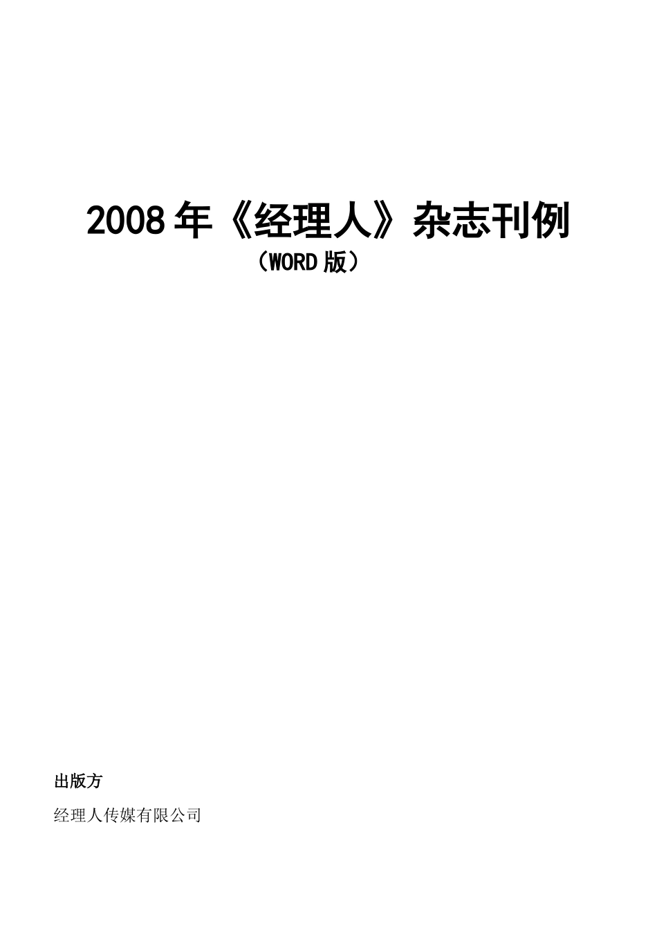 经理人年度杂志刊例_第2页