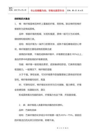 纺织行业及管理知识分析大集合