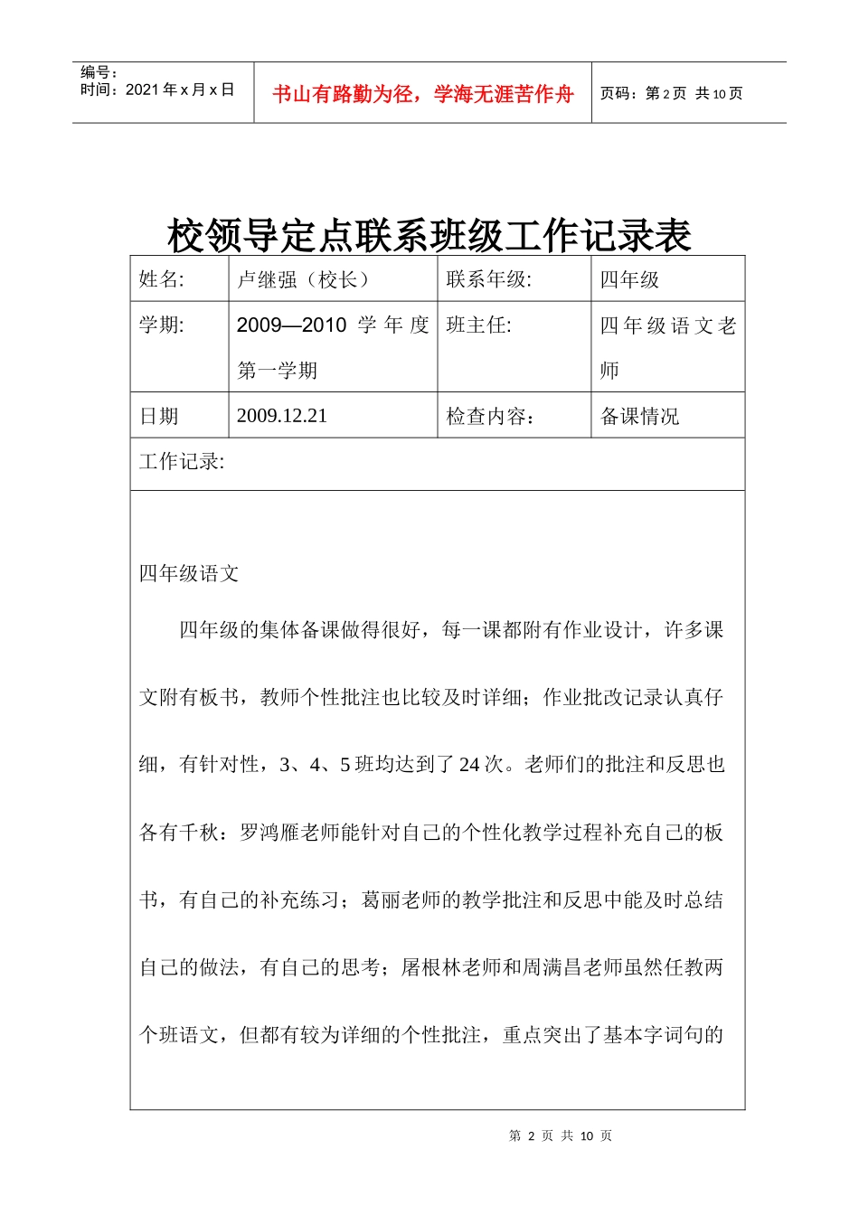 系领导定点联系班级工作记录表_第2页