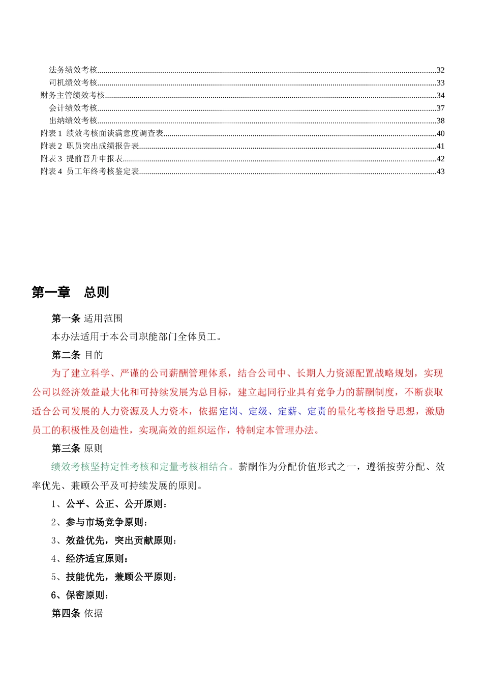 绩效考核与薪酬管理办法修改(可参考)_第3页