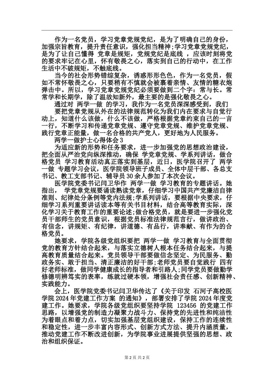 两学一做护士心得体会_第2页