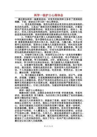 两学一做护士心得体会