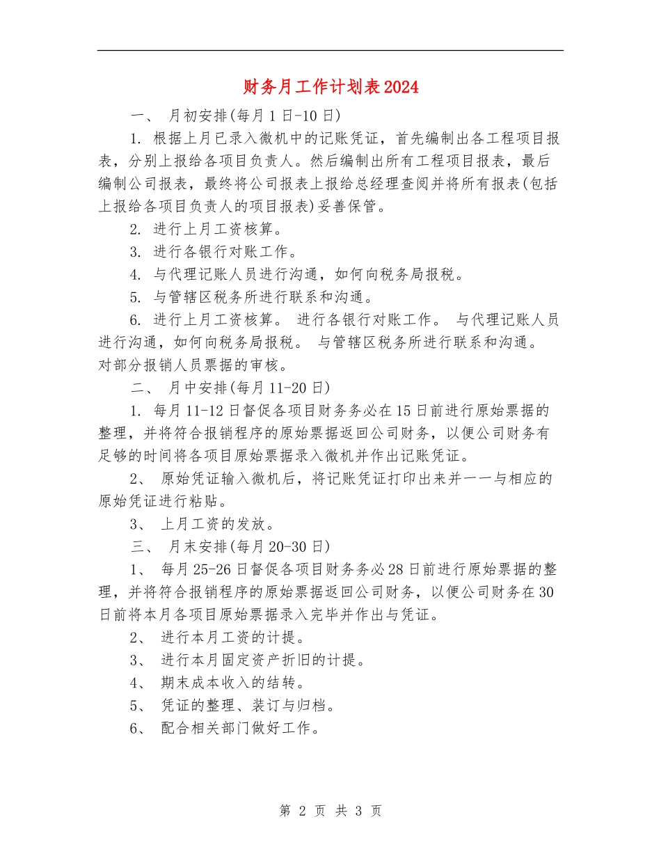 财务月工作计划表2024年度_第2页