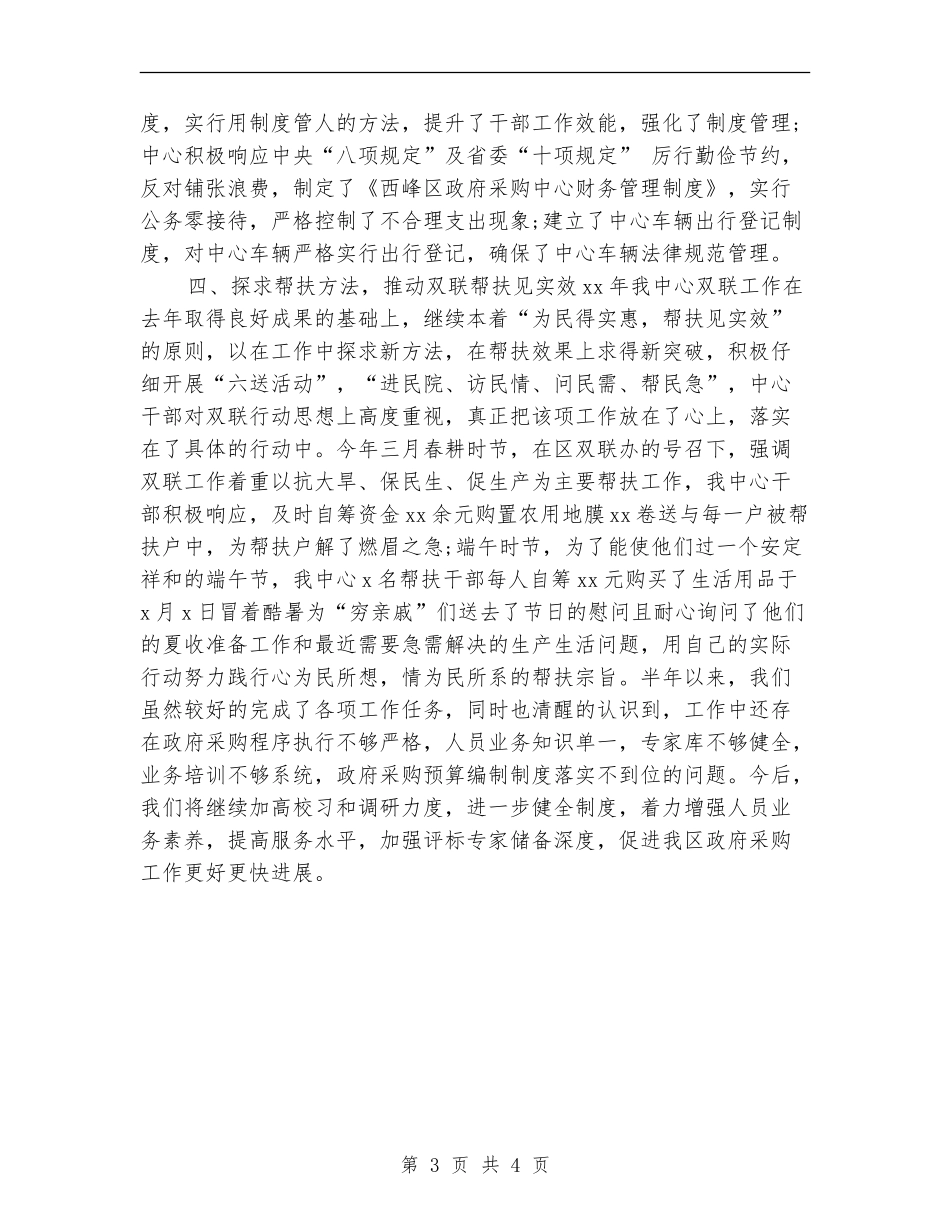 2024年度采购招标工作总结最新_第3页