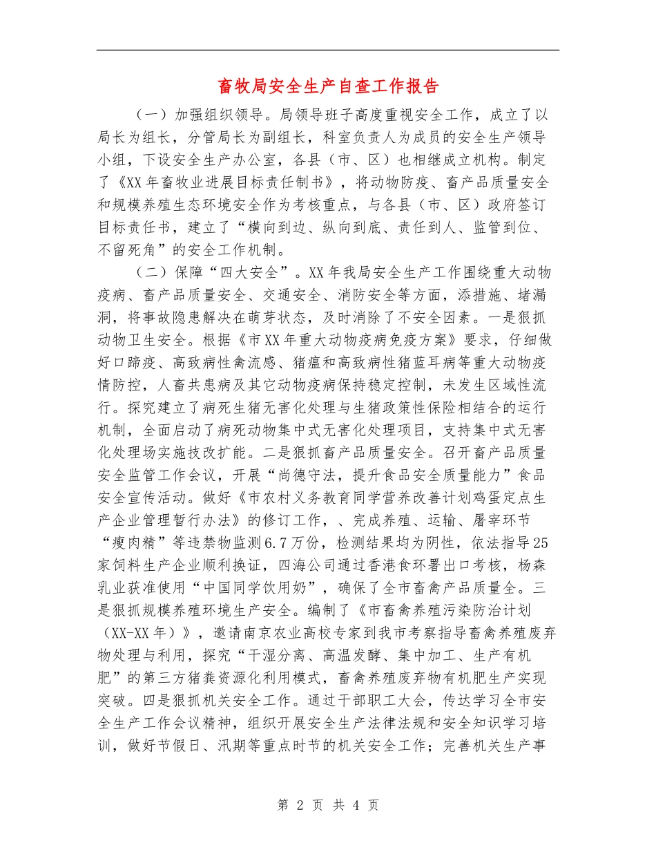 畜牧局安全生产自查工作报告_第2页