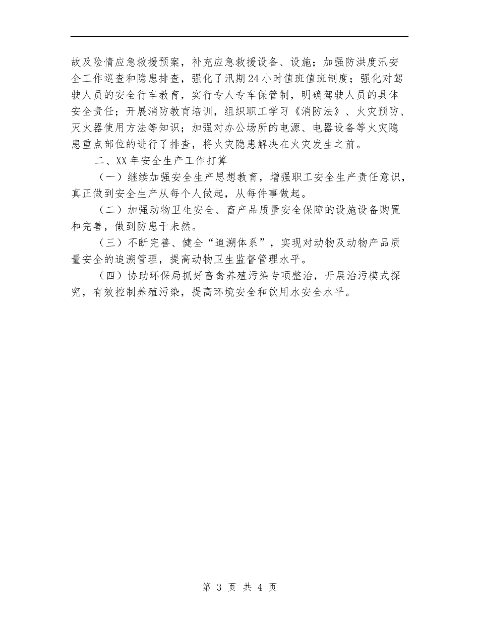 畜牧局安全生产自查工作报告_第3页