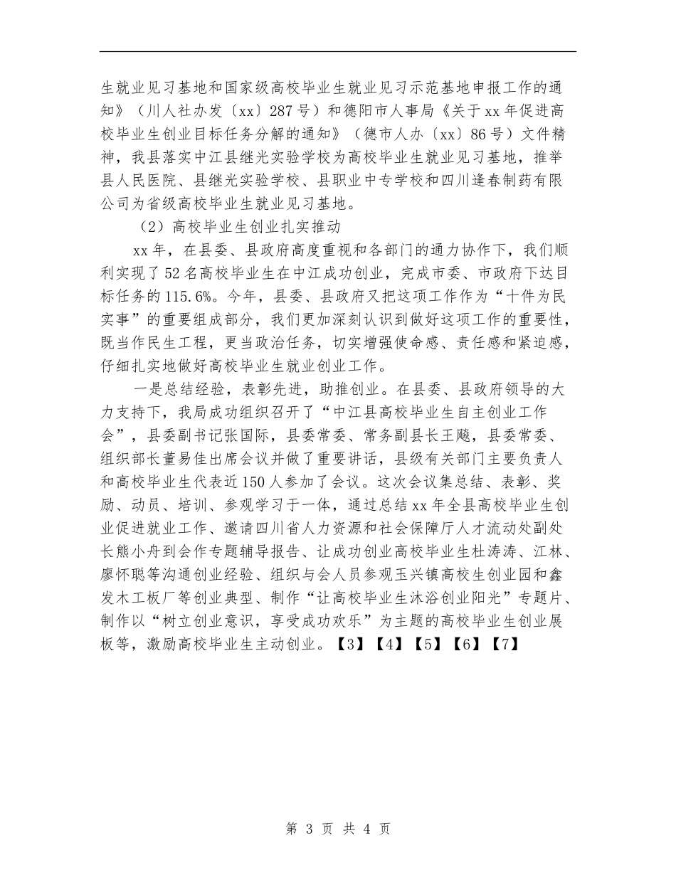 2024年11月人事局工作总结及明年工作打算_第3页
