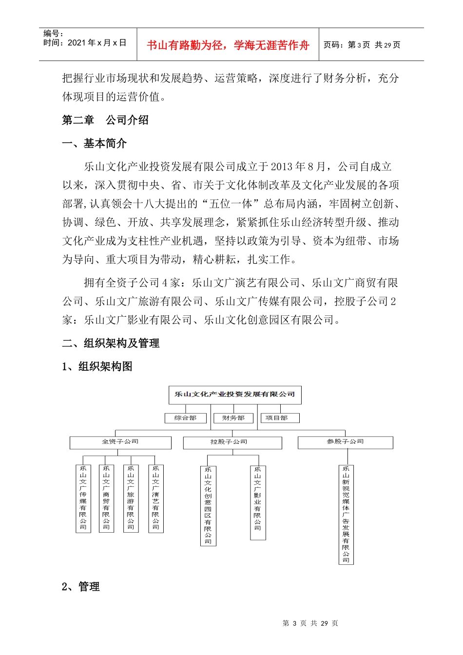 综合体影视城建设项目商业计划书_第3页