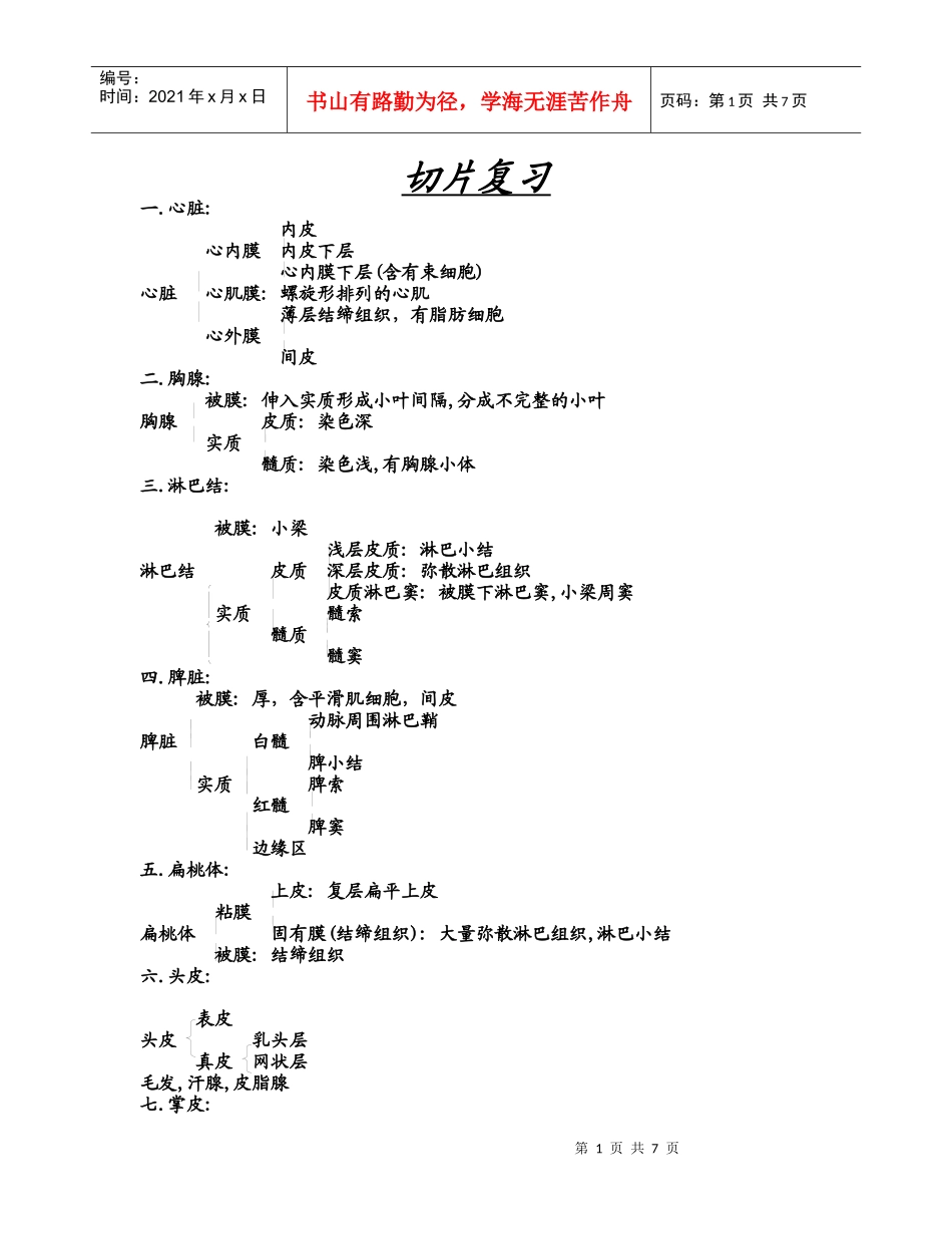 组织学切片结构_第1页