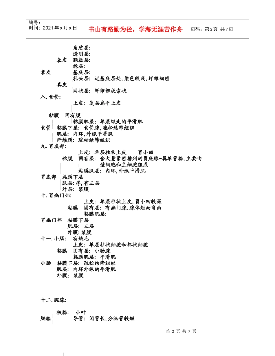 组织学切片结构_第2页