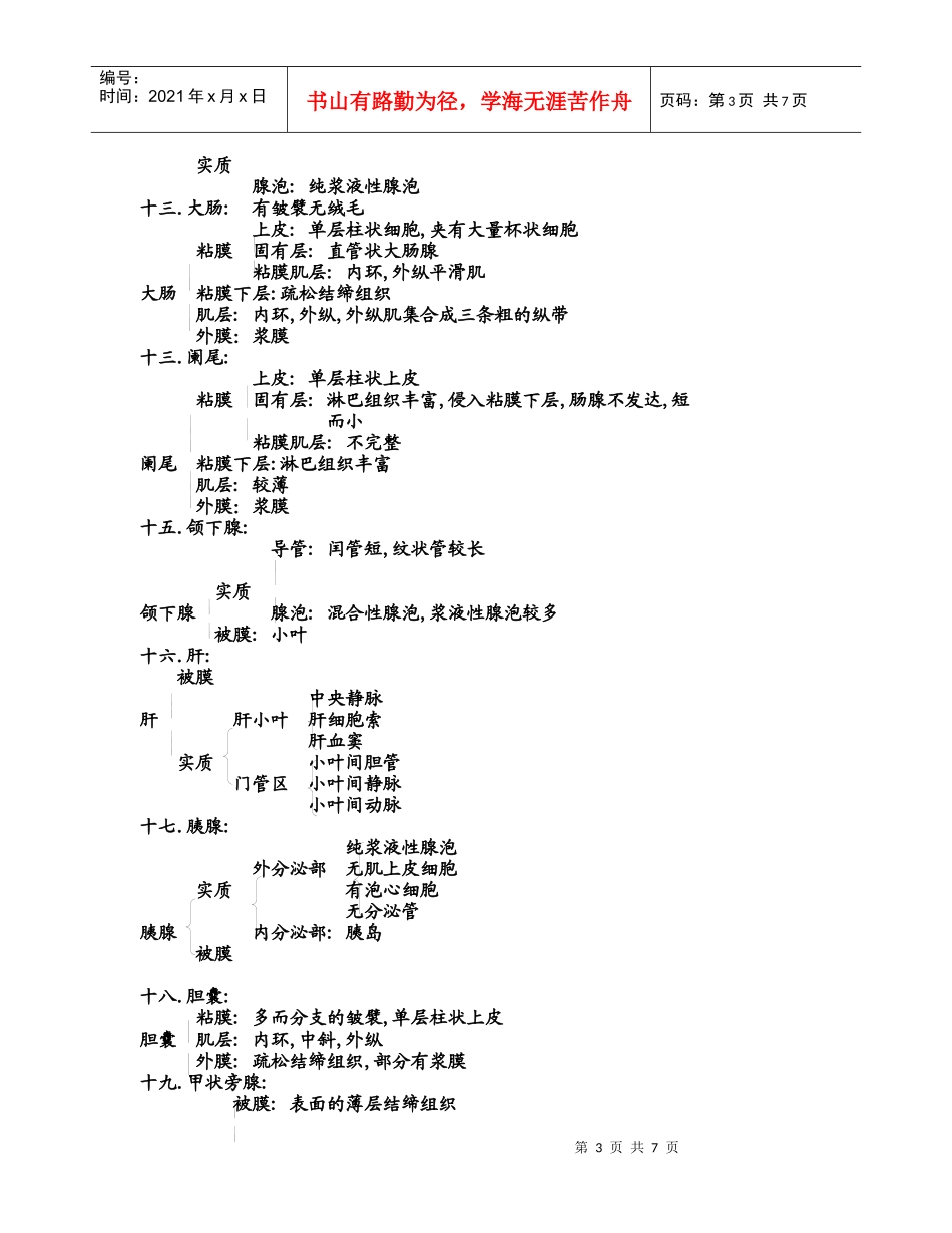 组织学切片结构_第3页