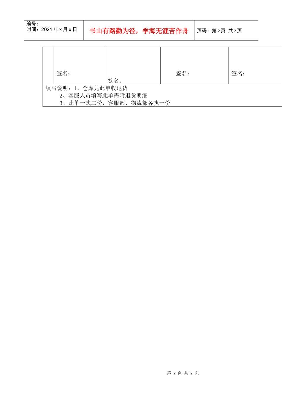 红孩儿儿童用品公司退换货申请表_第2页