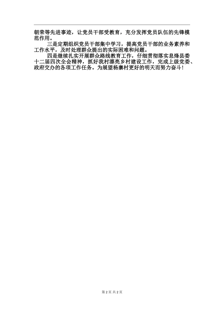 村党支部书记2017年个人年终总结_第2页