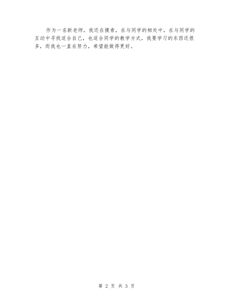 2024年高二思想政治教学工作总结_第2页