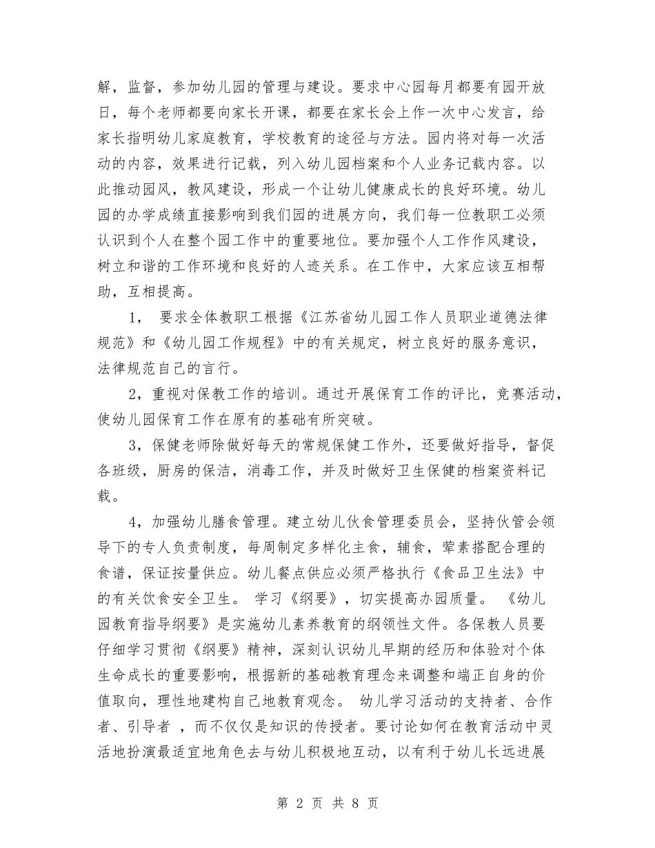 2024年下半年幼儿园幼儿保教计划范文与2024年下半年幼儿园教研工作计划汇编_第2页