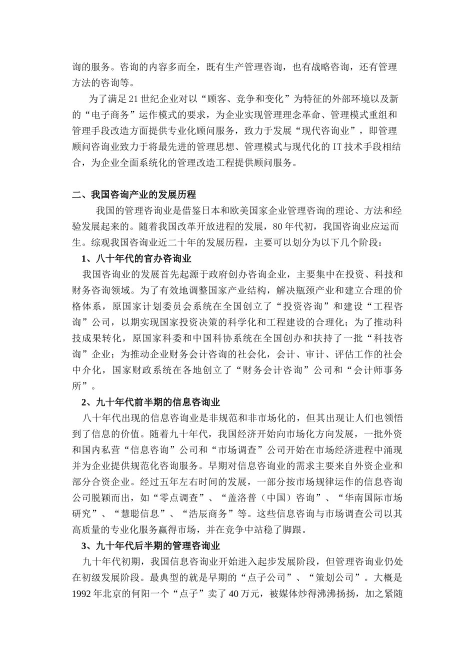 管理諮詢瓵業分析報告_第3页