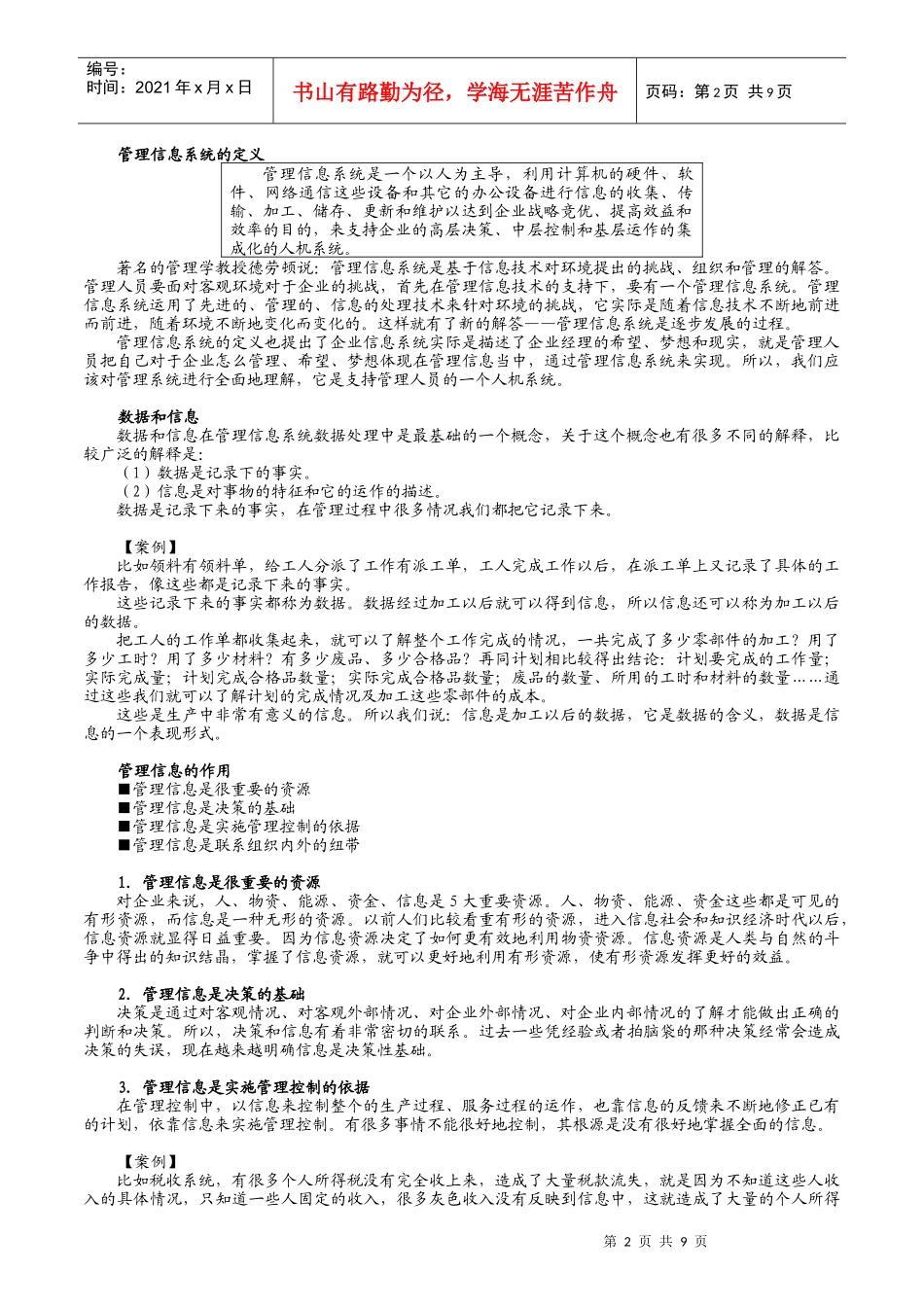 管理信息系统(MBA全景教程之十)内容摘要_第2页