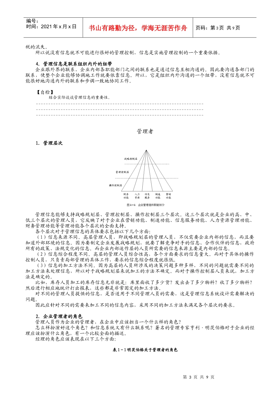 管理信息系统(MBA全景教程之十)内容摘要_第3页