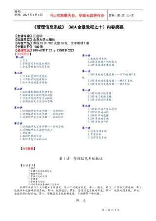 管理信息系统(MBA全景教程之十)内容摘要