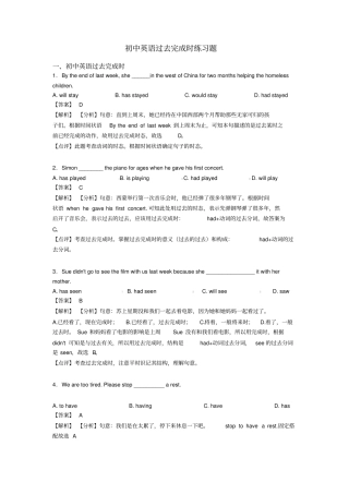 初中英语过去完成时练习题