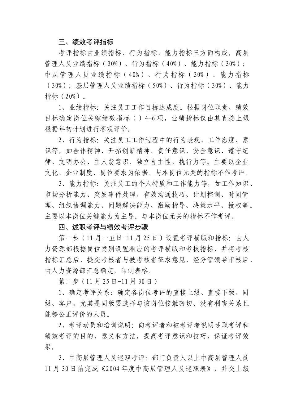 绩效考评及中高层述职考评实施意见_第2页