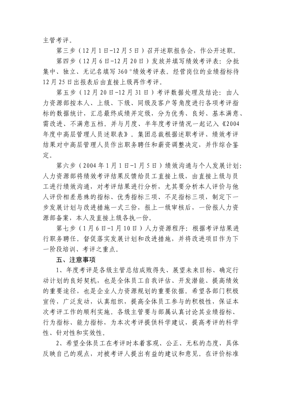 绩效考评及中高层述职考评实施意见_第3页
